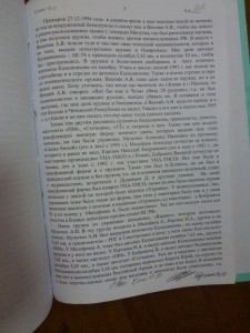 З матеріалів кримінальної справи